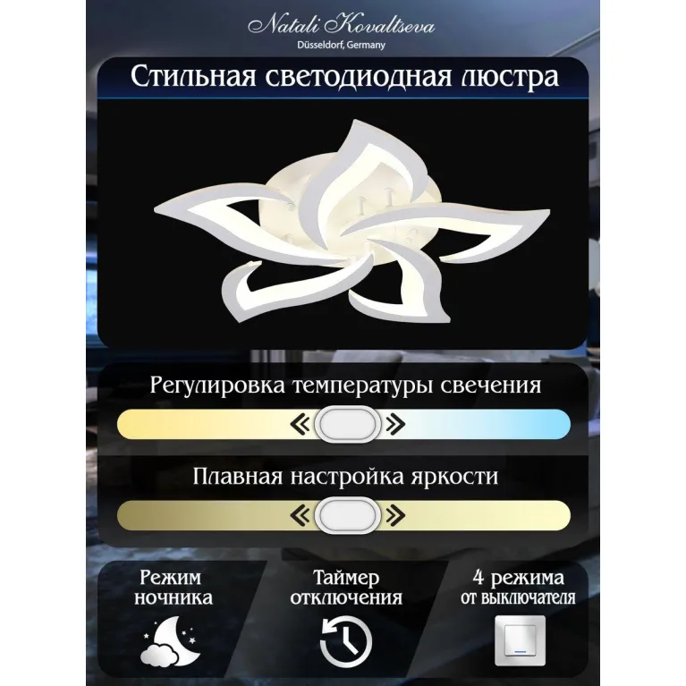 Потолочная светодиодная люстра Natali Kovaltseva Smart Home Led Lamps 81212 в Нижнем Новгороде