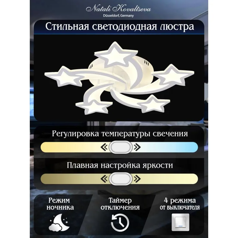 Потолочная светодиодная люстра Natali Kovaltseva Smart Home Led Lamps 81213 в Нижнем Новгороде