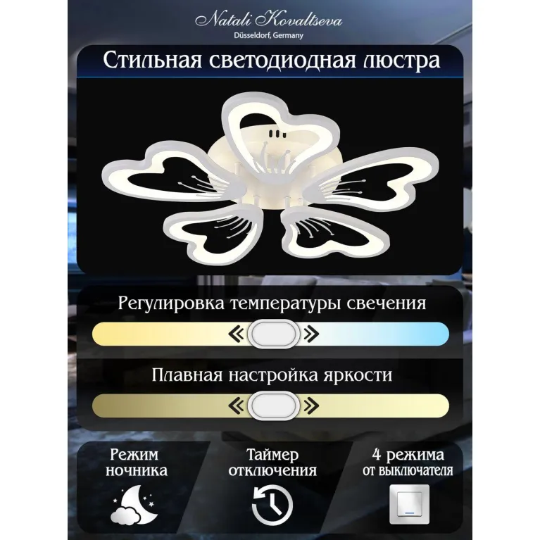 Потолочная светодиодная люстра Natali Kovaltseva Smart Home Led Lamps 81214 в Нижнем Новгороде
