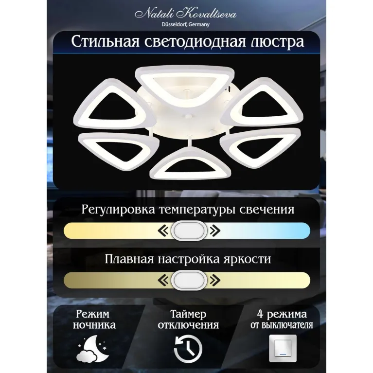 Потолочная светодиодная люстра Natali Kovaltseva Smart Home Led Lamps 81215 в Нижнем Новгороде