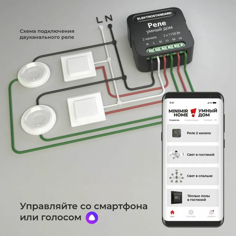 Умное двухканальное реле Elektrostandard 4690389185083 a059326 в Нижнем Новгороде
