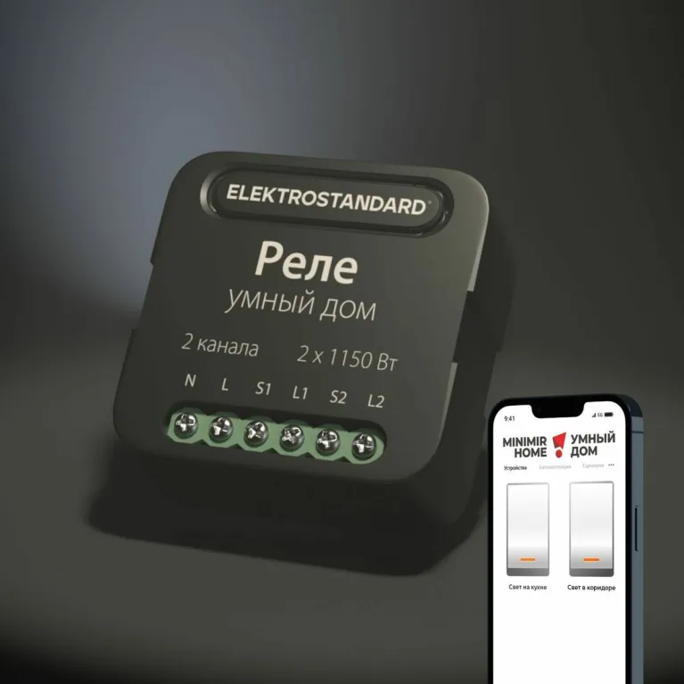 Умное двухканальное реле Elektrostandard 4690389185083 a059326 в Нижнем Новгороде