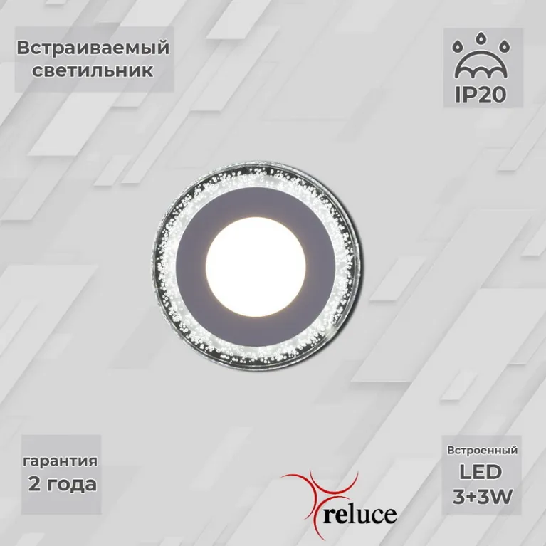 Встраиваемый светильник Reluce 34033-9.0-001QP LED3+3W WHITE в Нижнем Новгороде