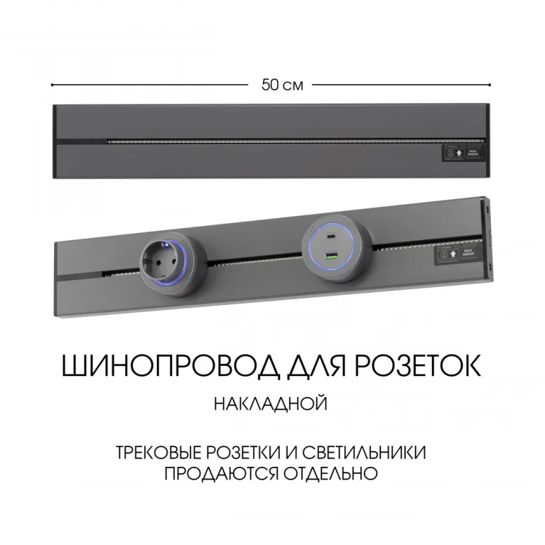 Накладной шинопровод Arte Milano Am-track-sockets-39 392305TO/50 Grey в Нижнем Новгороде