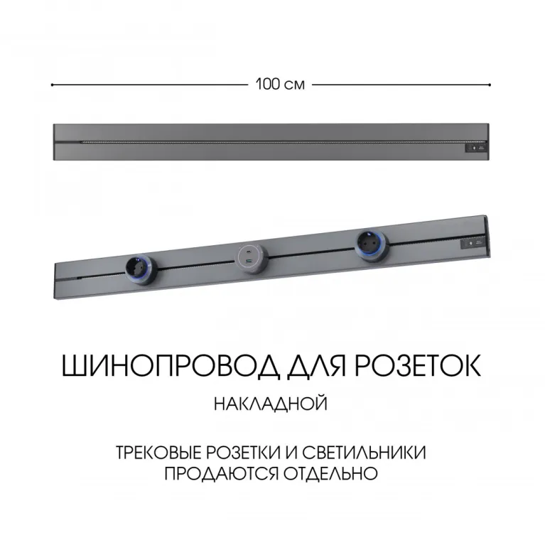 Накладной шинопровод Arte Milano Am-track-sockets-39 392301TO/100 Grey в Нижнем Новгороде