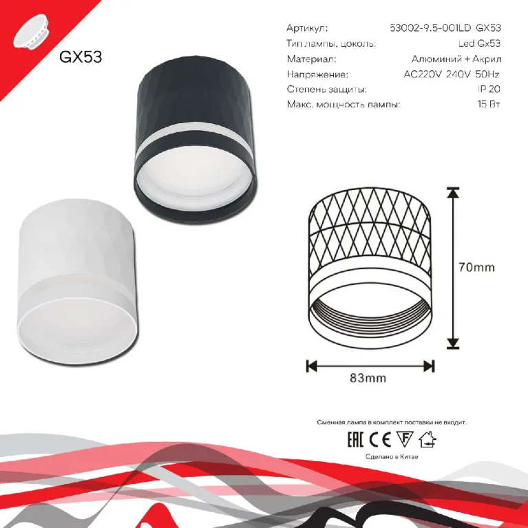 Накладной светильник Reluce 53002-9.5-001LD GX53 BK в Нижнем Новгороде