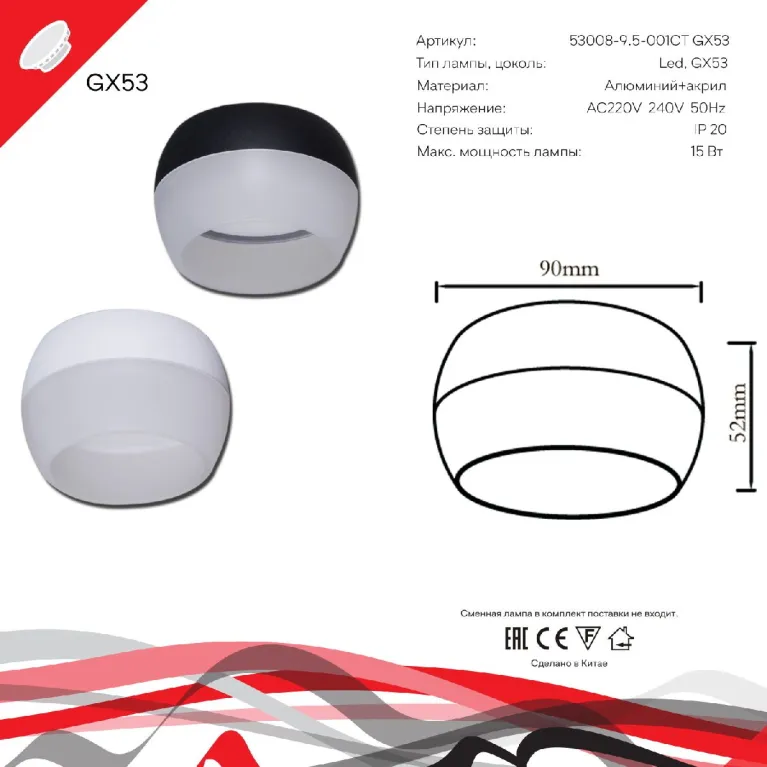 Накладной светильник Reluce 53008-9.5-001CT GX53 WT в Нижнем Новгороде
