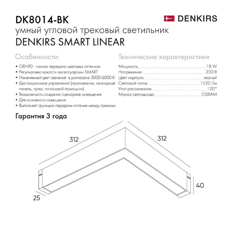 Трековый светодиодный светильник Denkirs Smart Linear DK8014-BK в Нижнем Новгороде