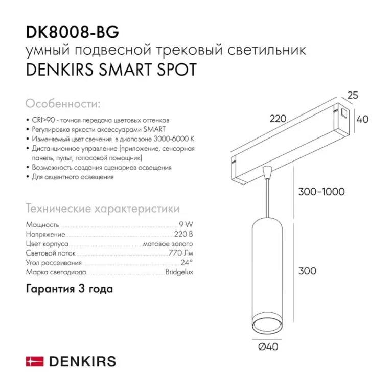 Трековый светодиодный светильник Denkirs Smart Spot DK8008-BG в Нижнем Новгороде