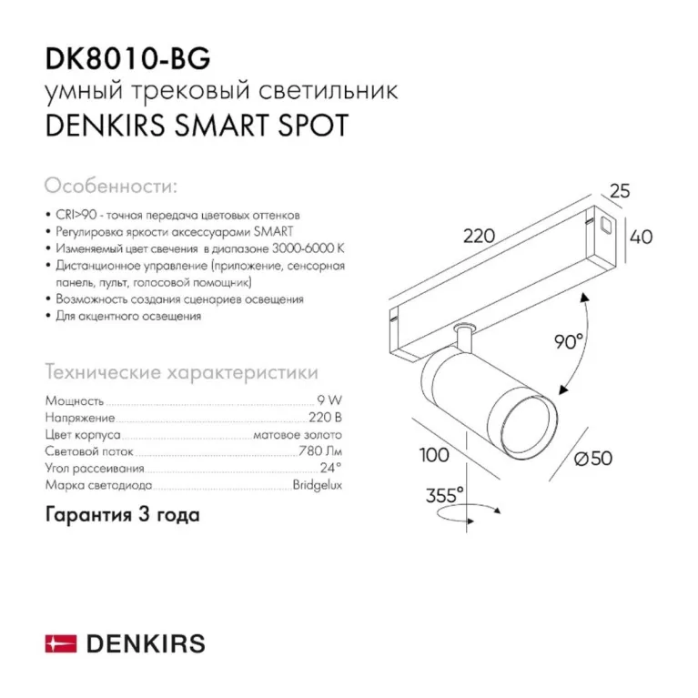 Трековый светодиодный светильник Denkirs Smart Spot DK8010-BG в Нижнем Новгороде