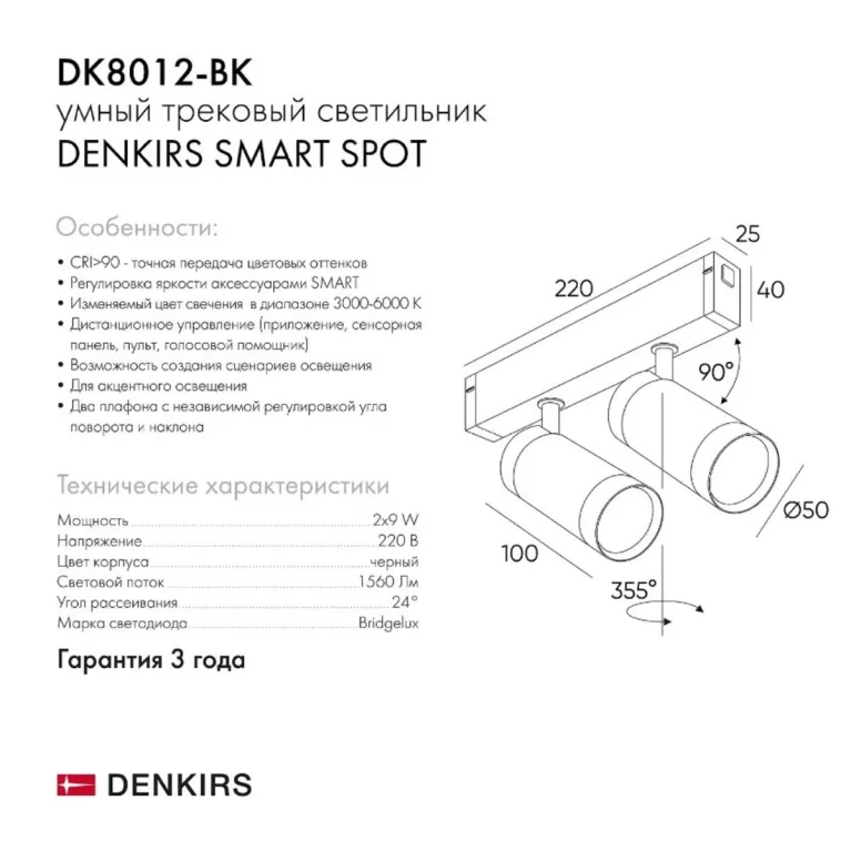 Трековый светодиодный светильник Denkirs Smart Spot DK8012-BK в Нижнем Новгороде