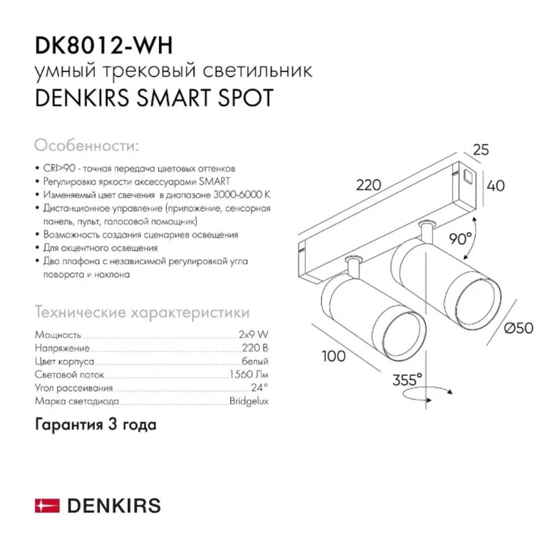 Трековый светодиодный светильник Denkirs Smart Spot DK8012-WH в Нижнем Новгороде