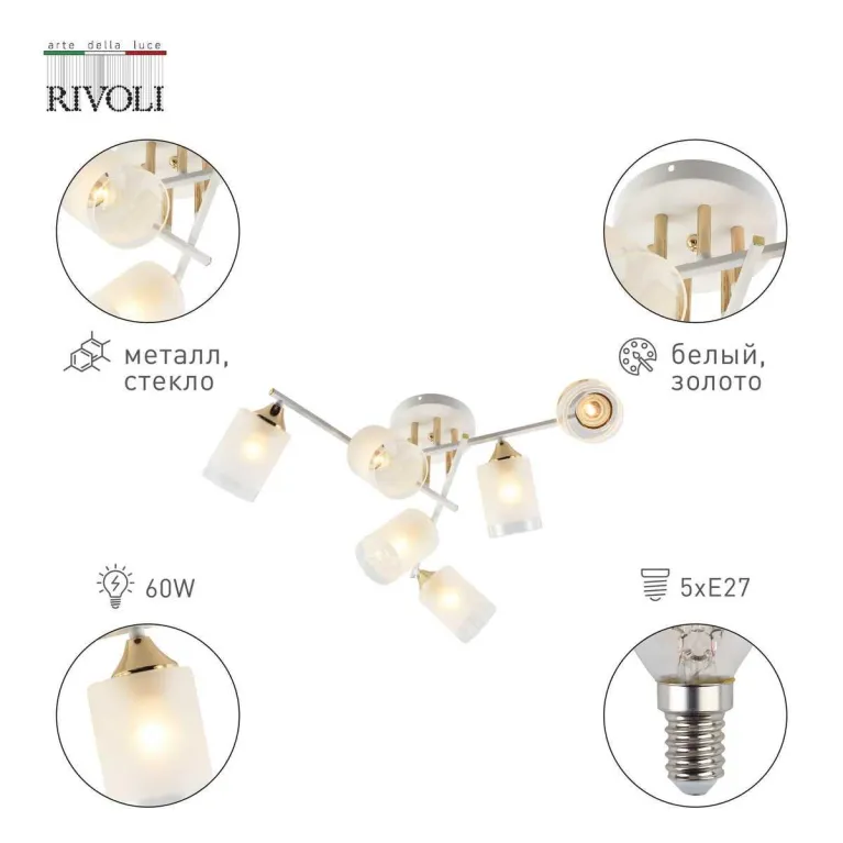 Потолочная люстра Rivoli Georgiana 9144-205 Б0055879 в Нижнем Новгороде