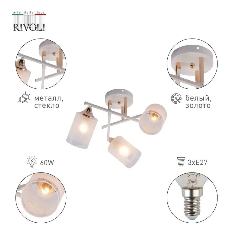 Потолочная люстра Rivoli Tammy 3162-303 Б0059258 в Нижнем Новгороде