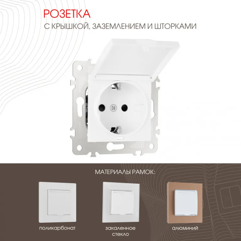 Розетка с заземлением, шторками и защитной крышкой Arte Milano 203.41-1.white в Нижнем Новгороде