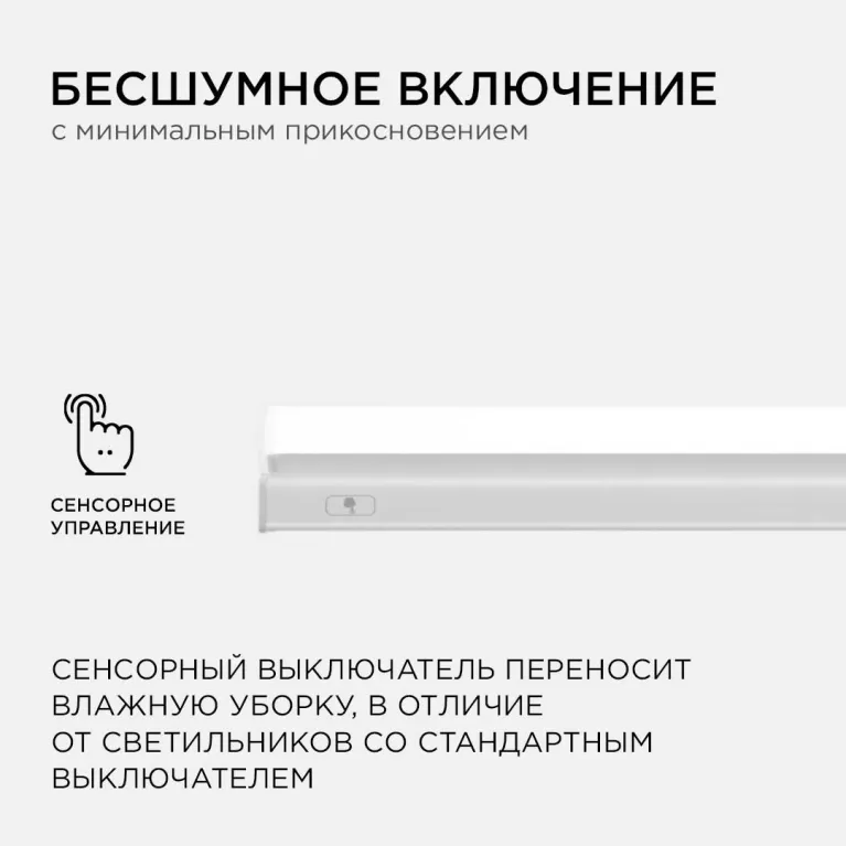 Линейный светодиодный светильник Apeyron TOUCH 30-03 в Нижнем Новгороде