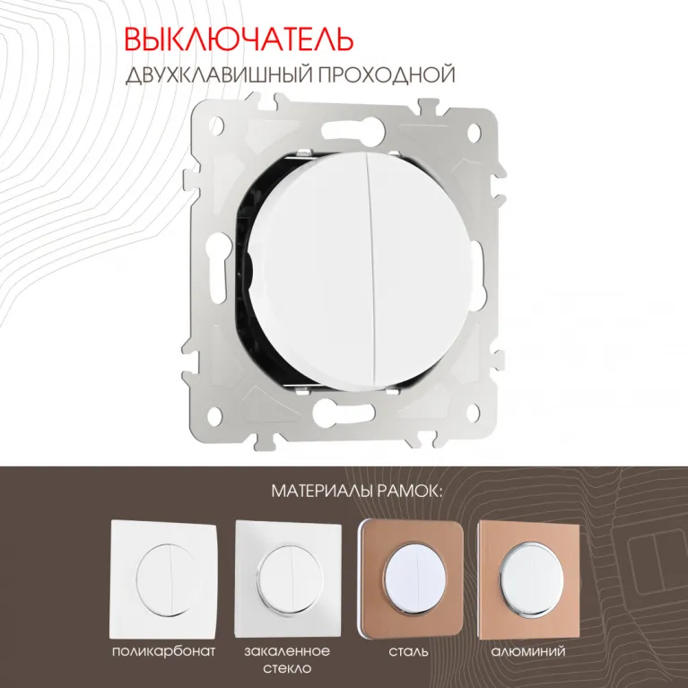 Выключатель двухклавишный проходной Arte Milano 202.32-2.white в Нижнем Новгороде