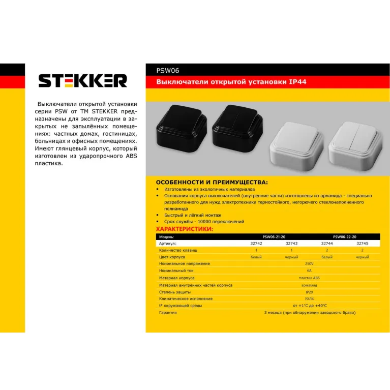 Выключатель Stekker PSW06-22-20 двухклавишный открытой установки 32744 в Нижнем Новгороде