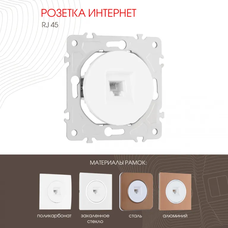 Розетка RJ45 Arte Milano 202.45-1.white в Нижнем Новгороде