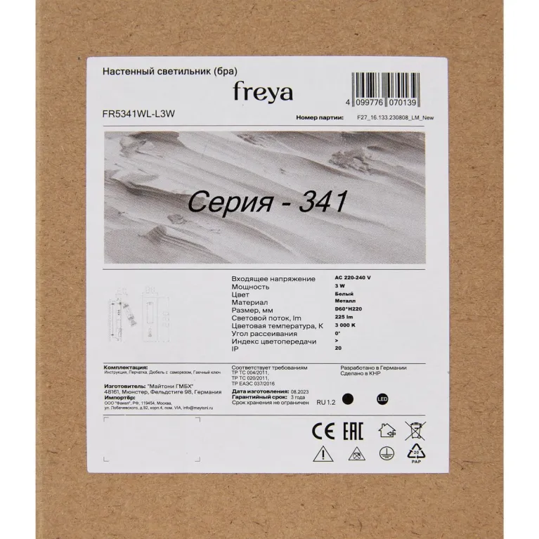 Спот Freya Brok FR5341WL-L3W в Нижнем Новгороде