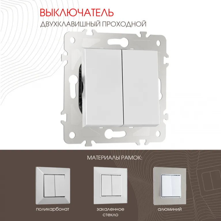 Выключатель двухклавишный проходной Arte Milano 203.32-2.silver в Нижнем Новгороде