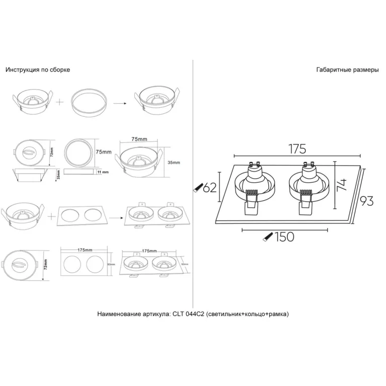 Встраиваемый светильник Crystal Lux CLT 044C2 WH-BL-BL в Нижнем Новгороде