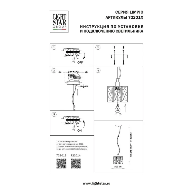 Подвесной светильник Lightstar Limpio 722013 в Нижнем Новгороде