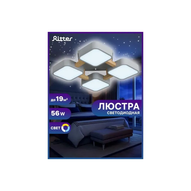 Потолочная светодиодная люстра Ritter Scandia 52073 3 в Нижнем Новгороде