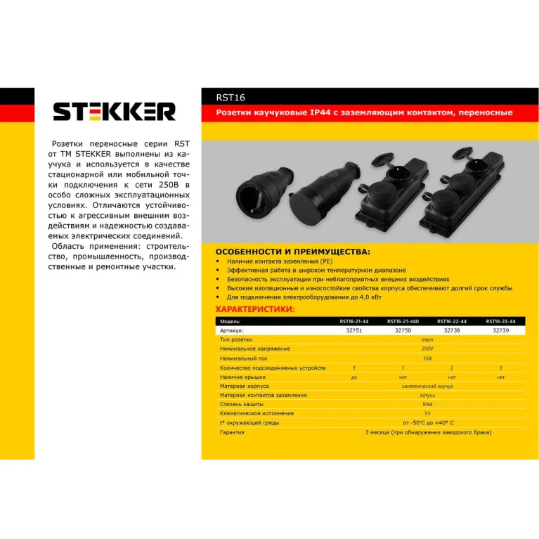 Розетка переносная 1-местная Stekker с крышкой 32751 в Нижнем Новгороде