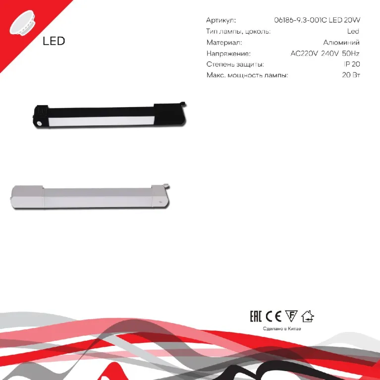 Трековый однофазный светильник Reluce 06186-9.3-001QY LED20W WT в Нижнем Новгороде