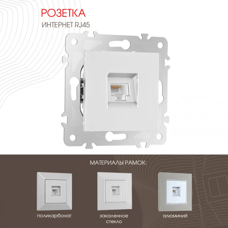 Розетка RJ45 Arte Milano 203.45-1.silver в Нижнем Новгороде