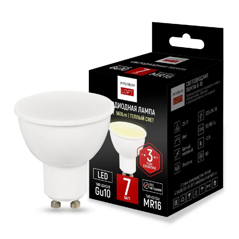 Светодиодная лампа ImperiumLoft GU10 7W 2700K 243962-26 в Нижнем Новгороде