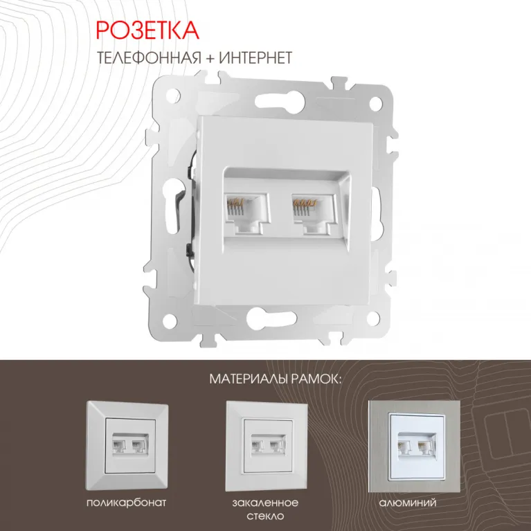 Розетка телефонная RJ11 + компьютерная RJ45 Arte Milano 203.44-1.silver в Нижнем Новгороде