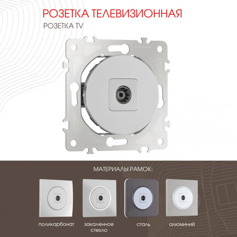 Розетка TV Arte Milano 202.43-1.silver в Нижнем Новгороде