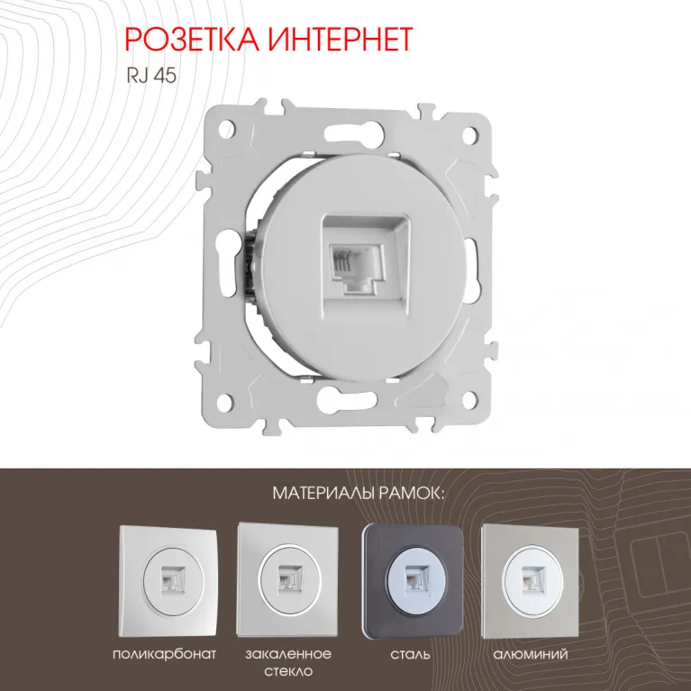 Розетка RJ45 Arte Milano 202.45-1.silver в Нижнем Новгороде