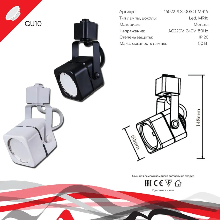 Трековый однофазный светильник Reluce 16022-9.3-001CT MR16 WT в Нижнем Новгороде