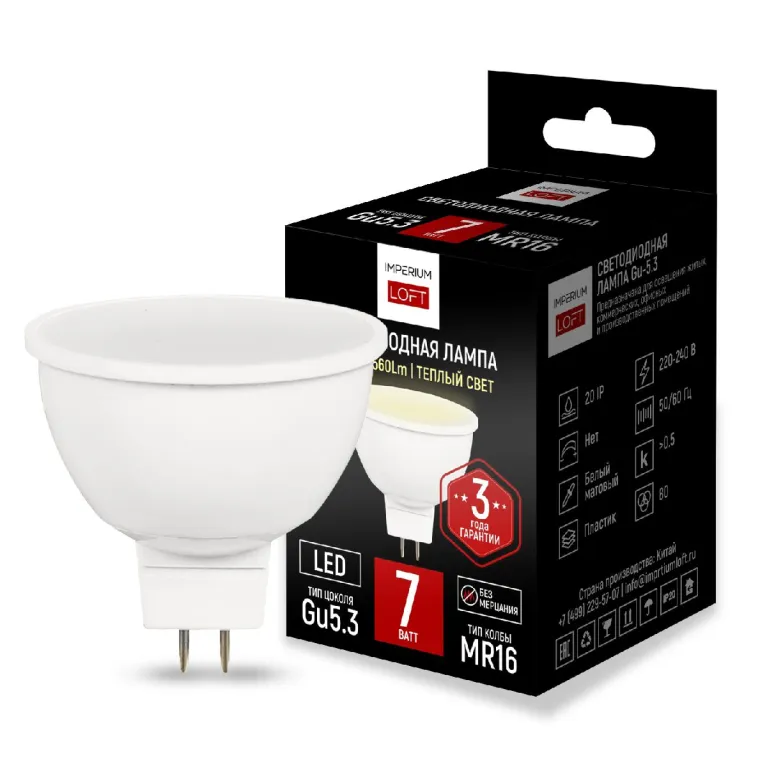 Светодиодная лампа ImperiumLoft GU5.3 7W 2700K 243964-26 в Нижнем Новгороде