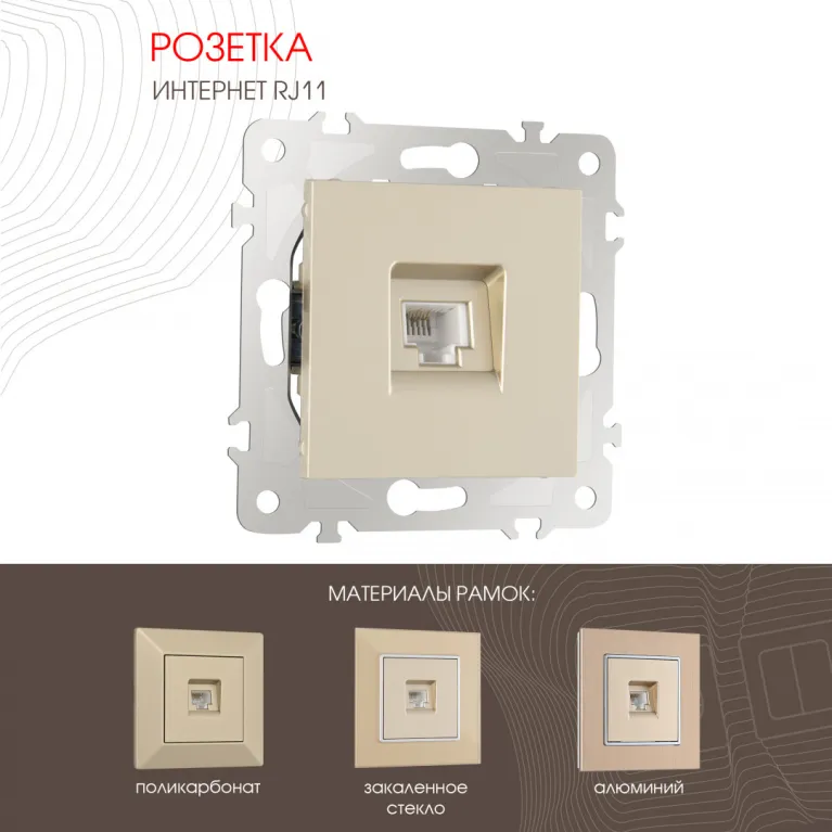 Розетка телефонная RJ11 Arte Milano 203.51-1.shampan в Нижнем Новгороде