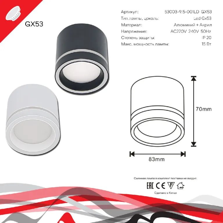 Накладной светильник Reluce 53003-9.5-001LD GX53 BK в Нижнем Новгороде