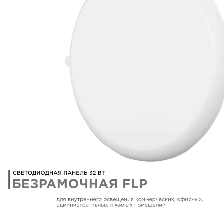 Встраиваемая светодиодная панель безрамочная Apeyron FLP 06-111 в Нижнем Новгороде