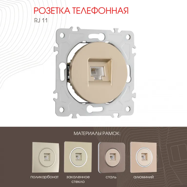Розетка телефонная RJ11 Arte Milano 202.51-1.shampan в Нижнем Новгороде