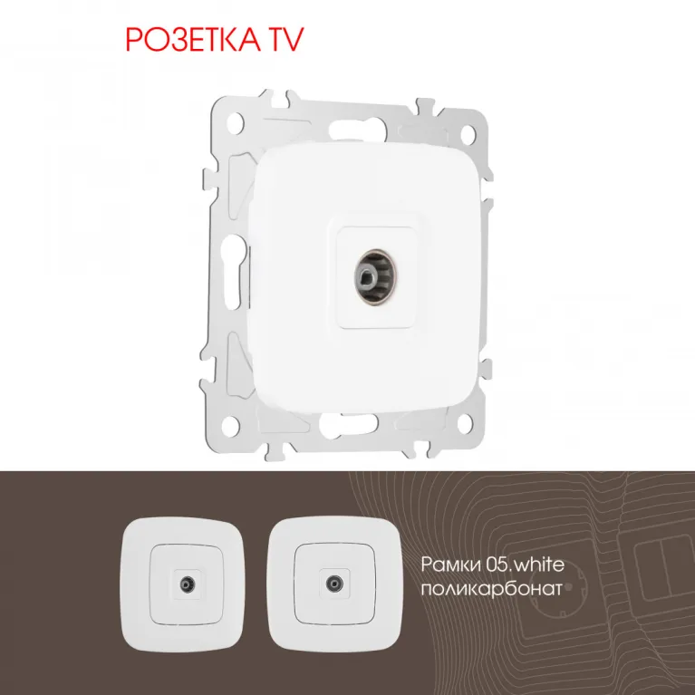 Розетка TV Arte Milano 205.43-1.white в Нижнем Новгороде