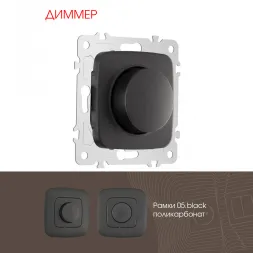 Диммер Arte Milano 205.48-1.black