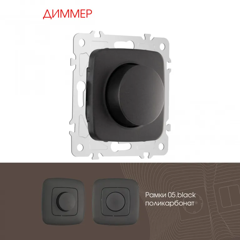Диммер Arte Milano 205.48-1.black в Нижнем Новгороде