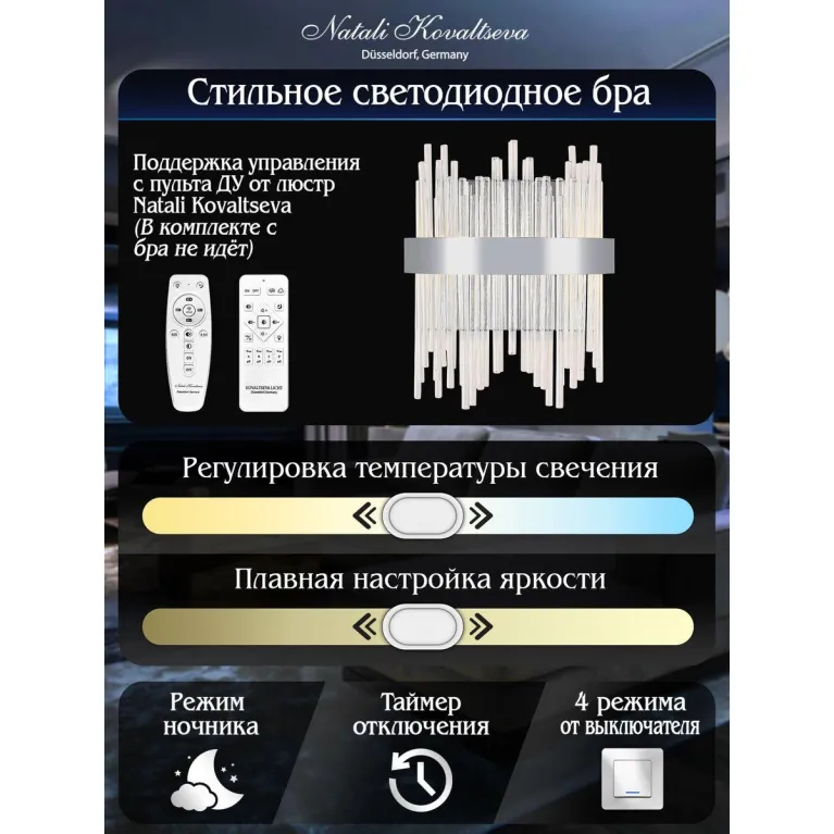 Настенный светодиодный светильник Natali Kovaltseva Led Lamps 81119/1W в Нижнем Новгороде