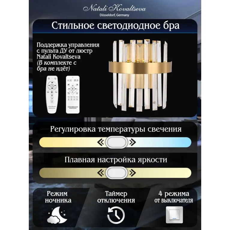 Настенный светодиодный светильник Natali Kovaltseva Led Lamps 81122/1W в Нижнем Новгороде