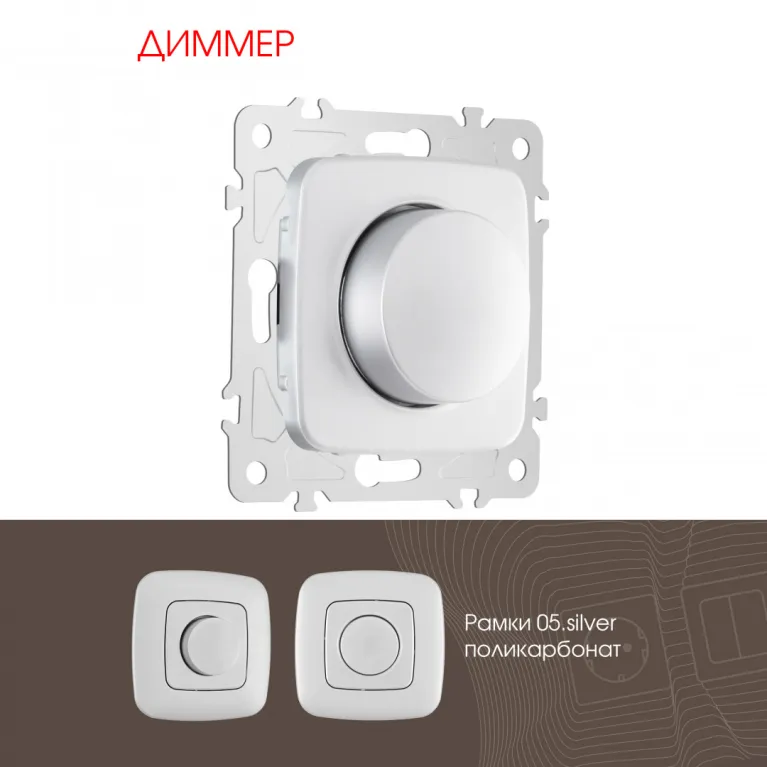 Диммер Arte Milano 205.48-1.silver в Нижнем Новгороде