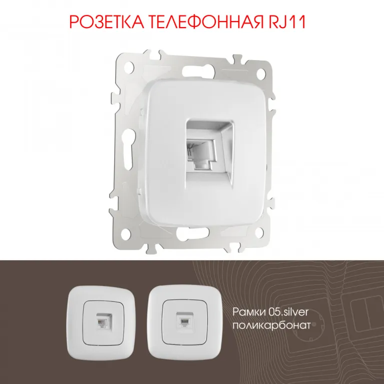 Розетка телефонная RJ11 Arte Milano 205.51-1.silver в Нижнем Новгороде