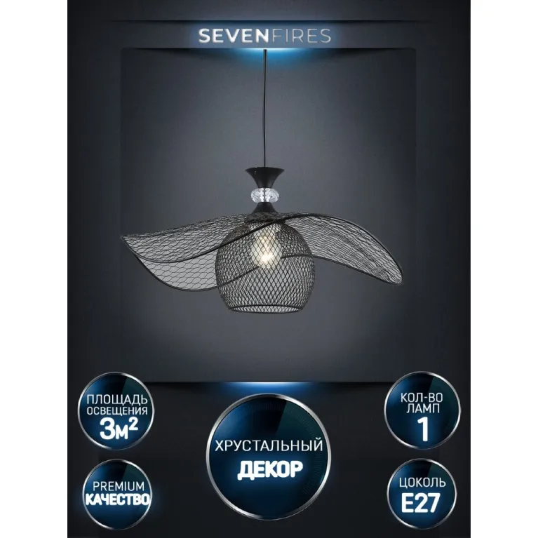 Подвесной светильник Seven Fires Seoneg WD3605/1P-BK в Нижнем Новгороде