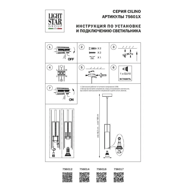 Подвесной светильник Lightstar Cilino 756012 в Нижнем Новгороде